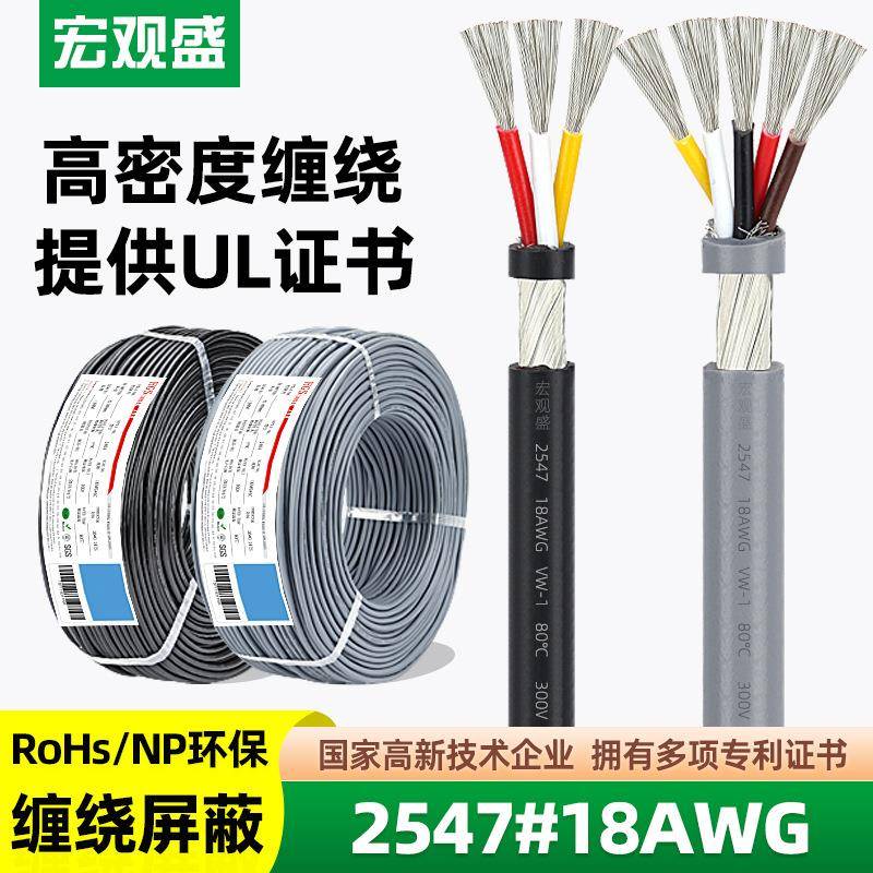 宏观盛2547屏蔽线18AWG多芯控制线2 3 4 5 6 7 8 9 10C音频电源线