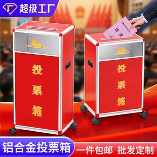 铝合金选举投票箱落地式村委选举箱单位活动选票投票箱子带锁