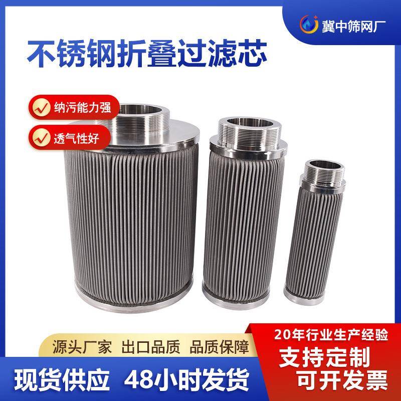 不锈钢折叠滤芯 折叠式微孔滤筒 高过滤精度不锈钢滤芯 厂家供应图片