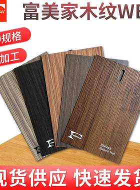 Formica富美家厂家木纹防火板WB面NG面D8面ST面台面板木饰面板