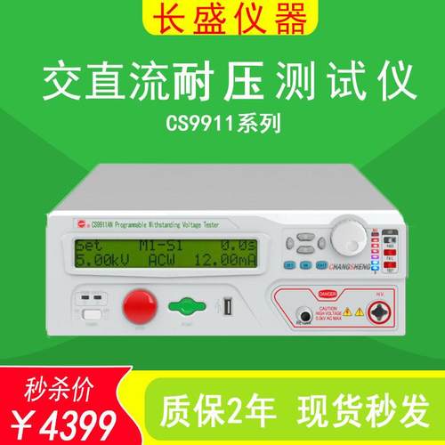 CS9911/12AN/12BN程控交直流耐压测试仪交直流高压机