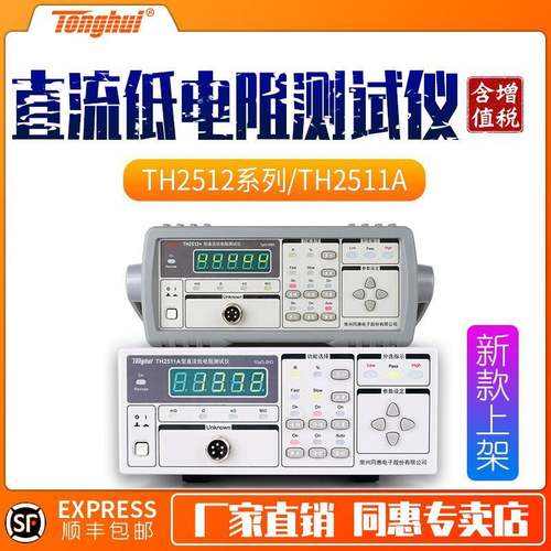 TH2516B毫欧表微欧欧姆计TH2511A/TH2512B+直流低电阻测试仪