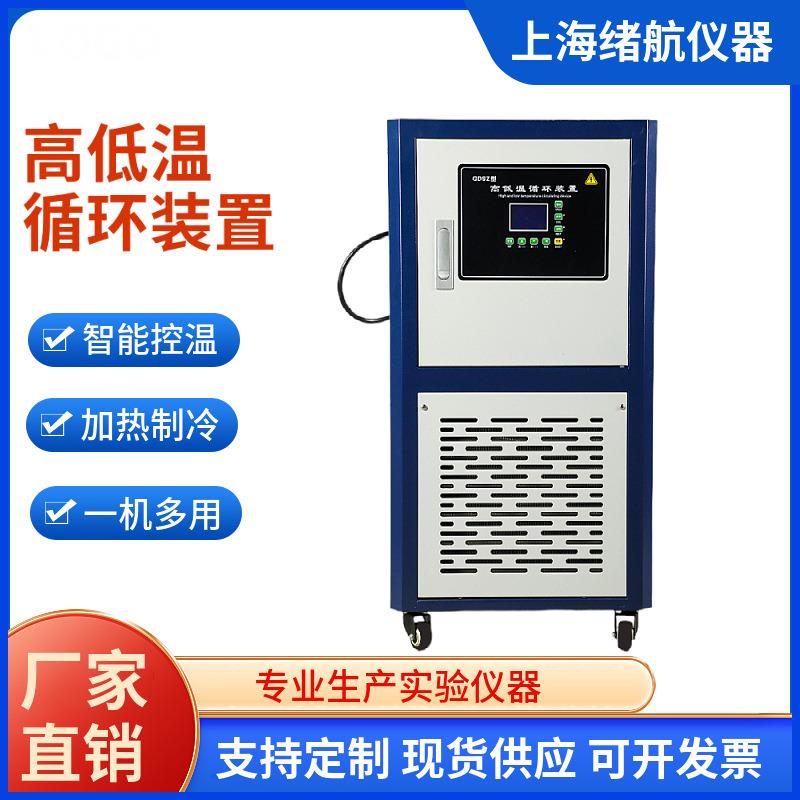高低温循环装置GDSZ实验室防爆高低温一体机密闭制冷加热循环水槽