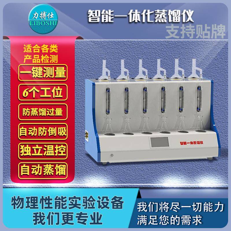 全自动液液萃取仪消解仪器一体化蒸馏仪化学实验器材氨氮蒸馏装置