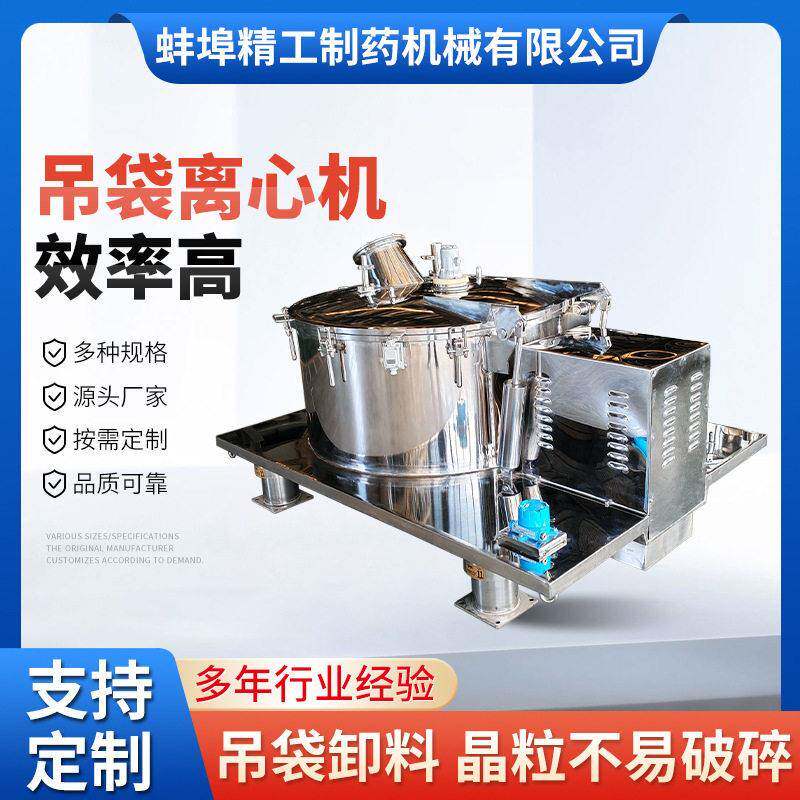 PD不锈钢材质平板吊袋离心机立式上部卸料符合GMP离心机厂家