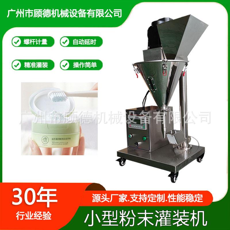 深圳螺杆计量酵素洁牙粉灌装机15克装粉末化妆品散粉装机设备
