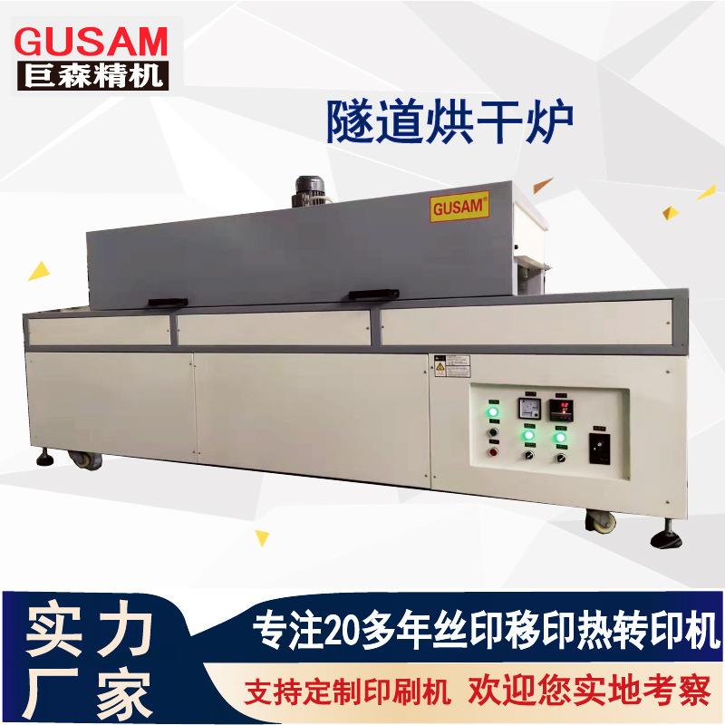 耐高温皮带式隧道烘干线炉厂家直销印刷后处理过高温光固机
