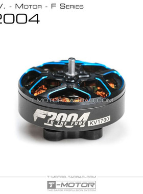 TMOTOR 3寸4寸5寸桨 FPV穿越机 涵道超轻牙签机 电机 破风 F2004