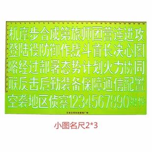 钧科小图名尺2*3机摩步合成小图名尺带署名- 汉字尺