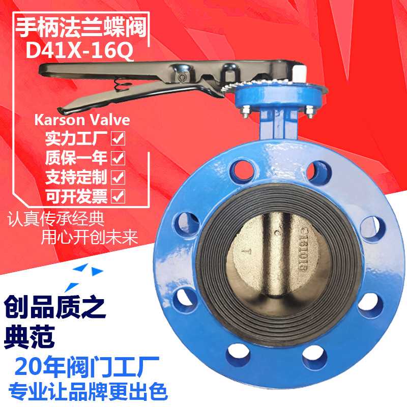 卡尔森D41X-16Q软密封球墨铸铁衬胶3寸DN80排污水厂 手柄法兰蝶阀
