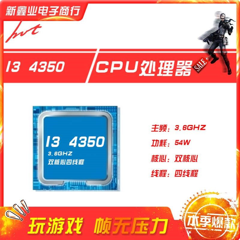 新鑫业电子全新i3 4350散片主频3.6G 双核心四线程 CPU 处理器