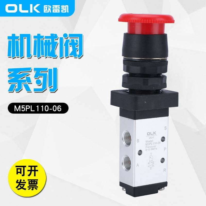 机械阀 M5PL110-06 二位五通 OLK欧雷凯 M5急停撞击按钮型
