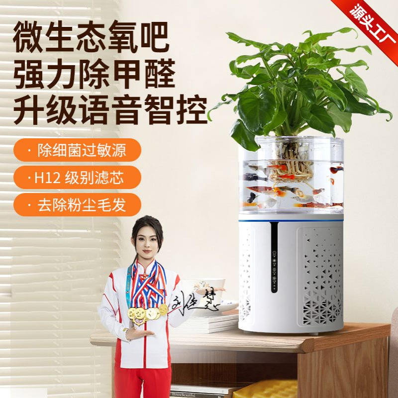 新款智能AI微生态桌面空气净化器家用办公室除甲醛烟味除尘负离子