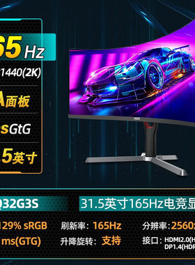 AOC CQ32G3S 32英寸2K 165Hz 1500R曲率1ms曲面电竞显示器液晶屏