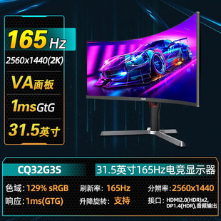 AOC CQ32G3S 32英寸2K 165Hz 1500R曲率1ms曲面电竞显示器液晶屏