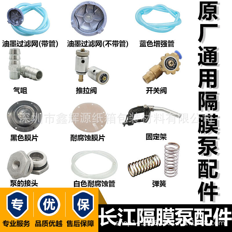 长江CJ601S单向气动隔膜泵配件气动隔膜泵膜片弹簧开关阀油墨滤网
