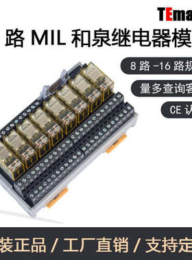 TEmate宝轩 MIL通用继电器模块 双排欧式端子和泉继电器模组24V