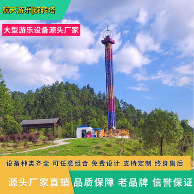 厂家现货景区大型旋转弹跳塔游乐设备 高空旋转塔跳楼机刺激项目