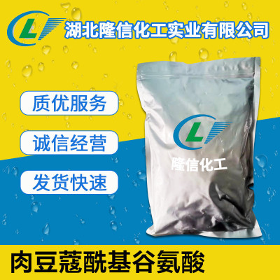 肉豆蔻酰基谷氨酸国产  500G起订