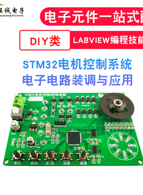 STM32电机控制系统电子电路装调与应用 labview编程技能大赛套件