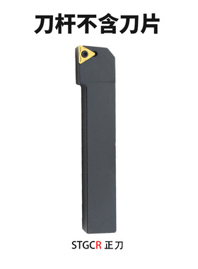 91度S型外圆刀杆STGCR/STGCL 1616H16/2020K16/2525M16/3232P16