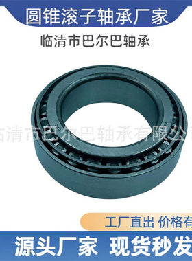 圆锥滚子英制轴承48385/48320尺寸133.35×190.5×39.688