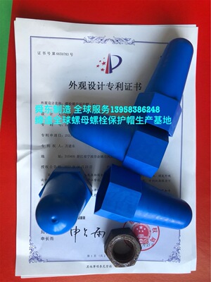 尼龙保护帽 六角螺栓螺母保护套