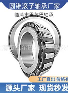 M12648/M12610英制圆锥滚子轴承　尺寸22.225×50.005×17.526