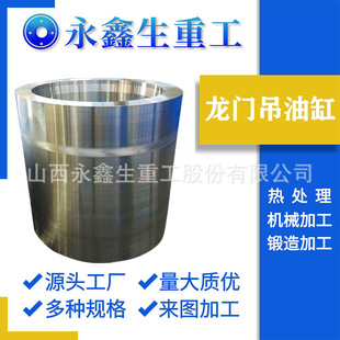 山西锻件厂锻造龙门吊油缸舱盖油缸4140锻件筒类锻件