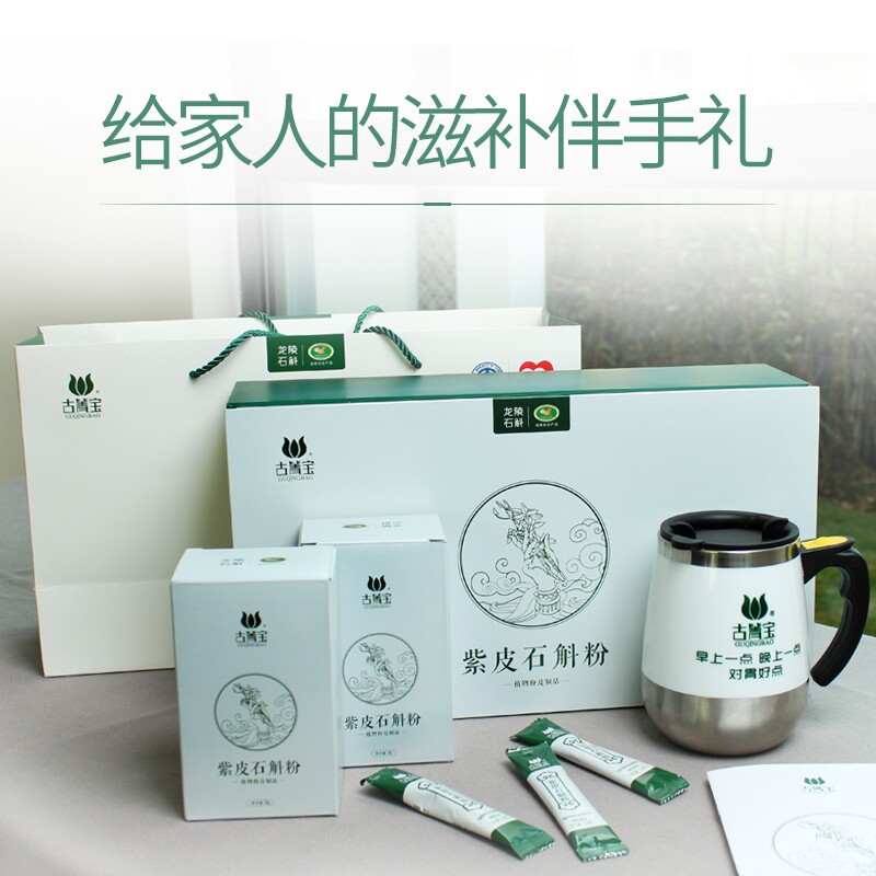 古箐宝云南保山龙陵紫皮石斛粉伴手礼礼盒72g送长辈朋友独立包装