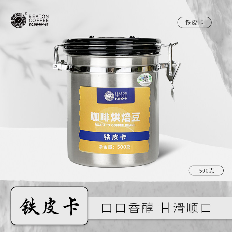 比顿云南铁皮卡中度烘焙咖啡豆