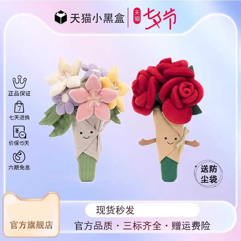 英国正品JELLYCAT手捧花玩偶花束七夕求婚情人节礼物公仔毛绒送礼