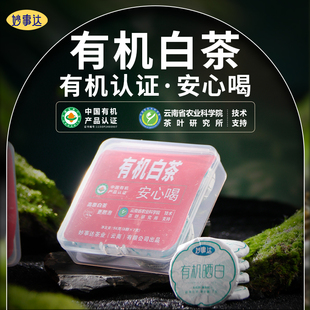 国家有机认证白茶龙珠普洱乌龙茶绿茶组合链云南高原大叶种妙事达