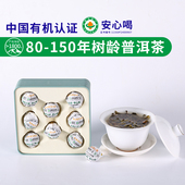 普洱龙珠茶国家有机认证80 150年树龄高原大叶种更耐泡安心喝