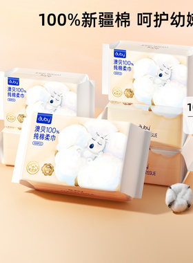 澳贝婴儿棉柔巾干湿两用纯棉巾新生儿手口专用洗脸巾宝宝擦屁纸巾