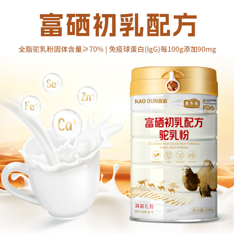 调制驼乳粉儿童成人驼乳营养粉中老年富硒初乳驼奶粉圣乐驼