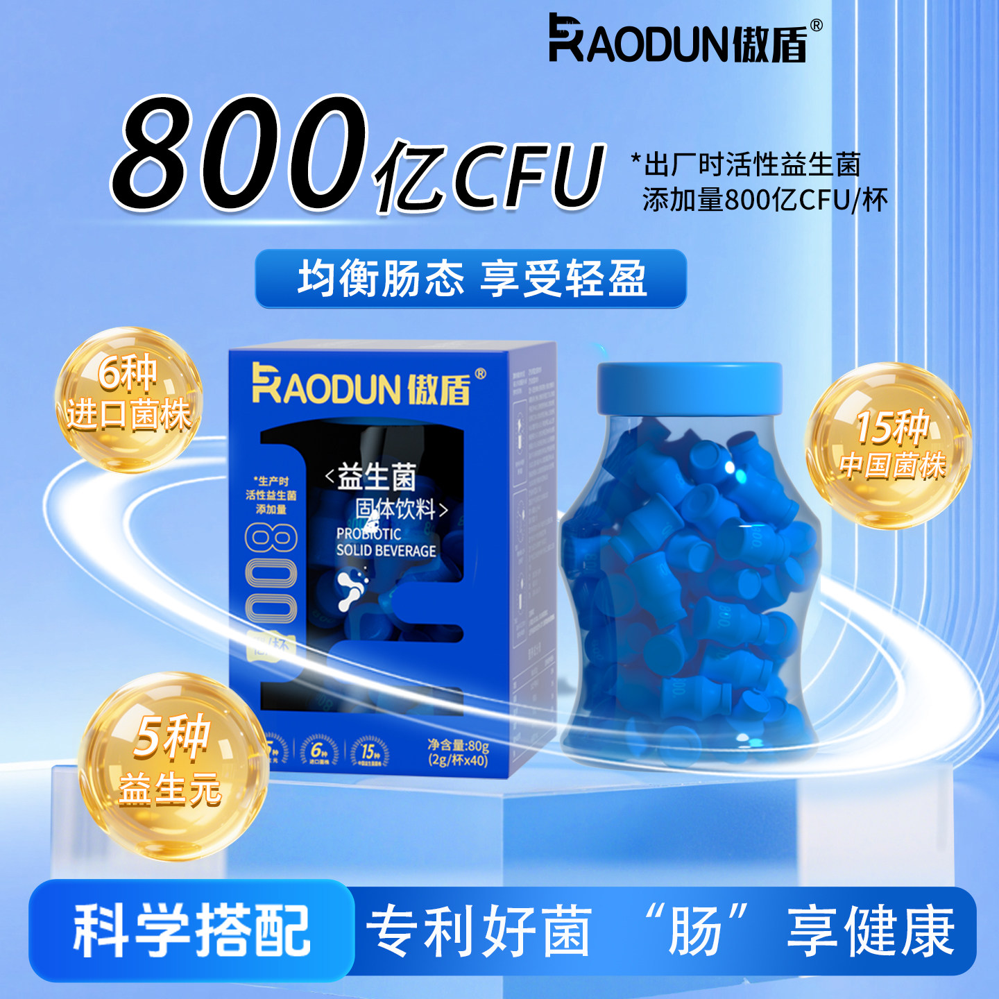傲盾益生菌粉成人男女肠道B420益生菌冻干粉肠胃儿童益生元冻干粉