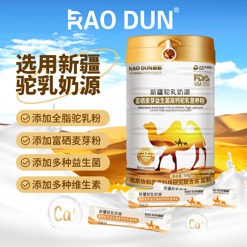 傲盾富硒麦芽益生菌高钙驼乳营养粉儿童驼奶蛋白粉中老年蛋白质粉