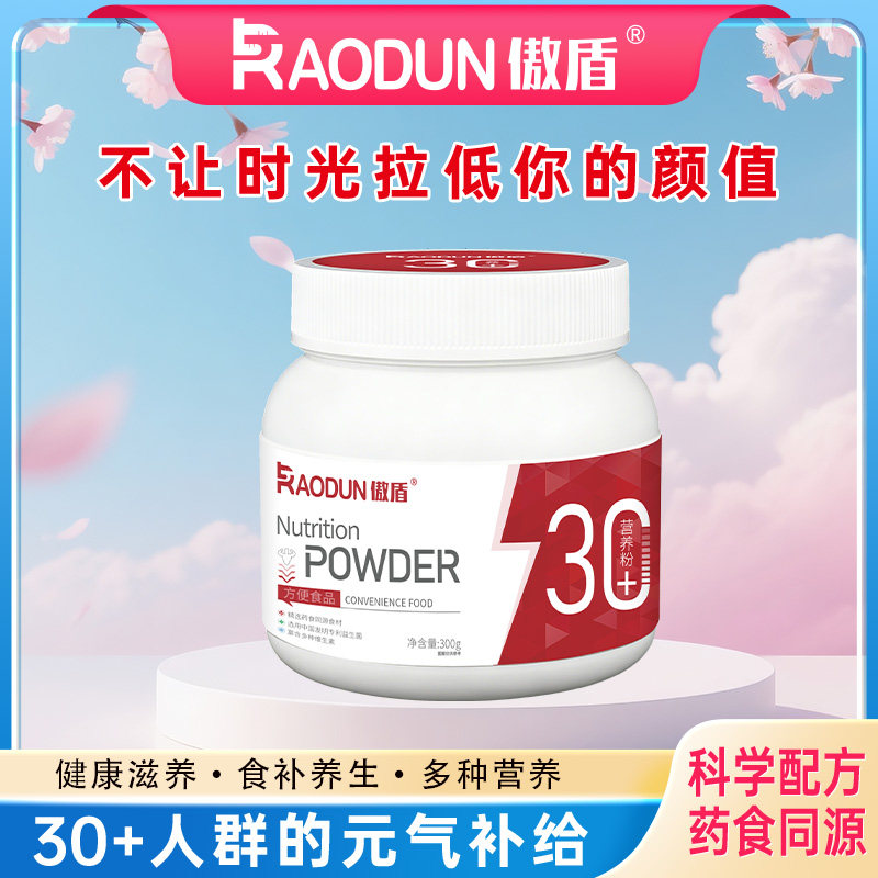 傲盾成人蛋白营养粉男女蛋白质粉中老年蛋白粉山药粉枸杞粉正品