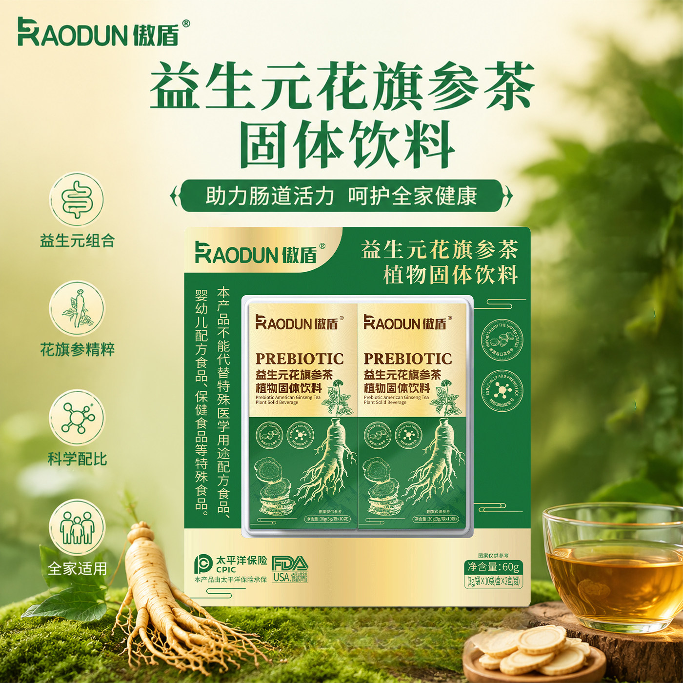 傲盾益生元花旗参茶西洋参滋补运动乏力喝参味浓郁温和滋补正品