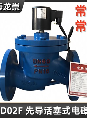 ZND02F-16C先导活塞式电磁阀 ZND02FK常开高温蒸汽电磁阀 ZND02FB