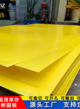 广东绝缘板厂家3240环氧树脂板现货黄色环氧板耐高温制衣熨烫板