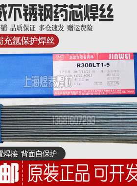 北京金威MX308L/TMX309L/TMX316L背面自保护直条药芯不锈钢焊丝T