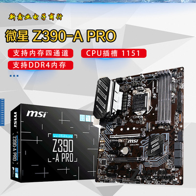 微-星MAGZ390-A PRO 电竞主板 支持8.9代 1151针 CPU 处理器
