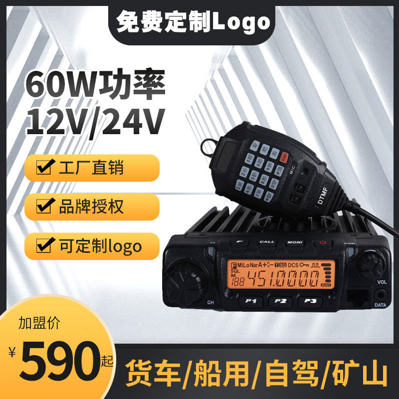 源头24V大功率60W货车载对讲机车台车机对机讲器电台民用户外机