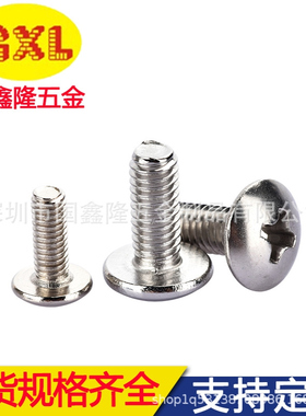 M3/M4螺丝 BM/TM大扁头/伞头机制螺钉4*5*6*8-10/12碳钢镀镍/黑色