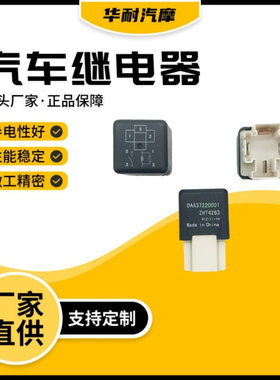 汽车继电器12V4脚DAA37220001继电器ZHT4263