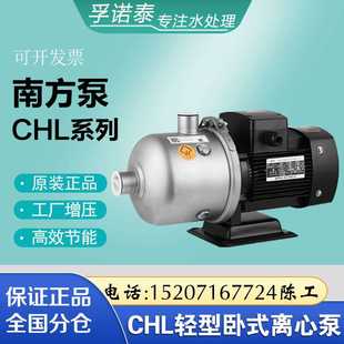 不锈钢离心泵增压泵清水泵原水泵循环泵供水泵 南方泵CHL系列卧式