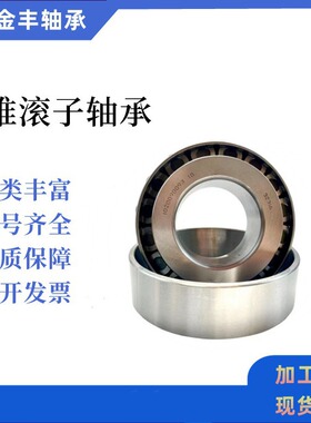 现货供应 32032 32034 32036 32038 32040 圆锥滚子轴承 农机机械