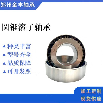 现货供应 32032 32034 32036 32038 32040 圆锥滚子轴承 农机机械